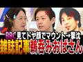[ウクライナ戦争】雑誌の記事を鵜呑みにする政治学者をひろゆきがボコボコに!