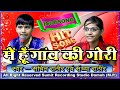 me hu gao ki gori ||sachin/sandhya rathore ||damoh m.p.