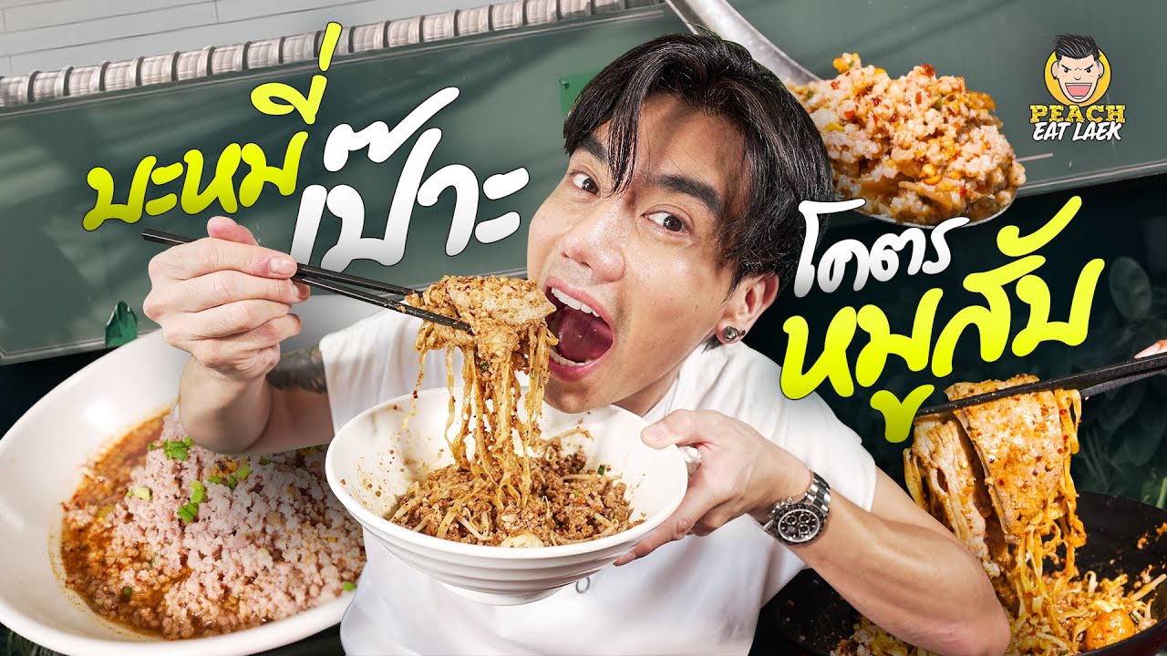 บะหมี่หมูล้น เปิดขายแค่ 3 ชั่วโมงเท่านั่น ทีเด็ดพุทธบูชา