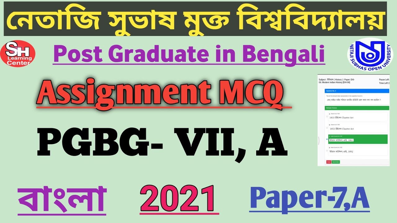 NSOU Bengali assignment PGBG-7A Answer MCQ 2021/ NSOU PGBG-7A Assignment Answer MCQ 2nd year