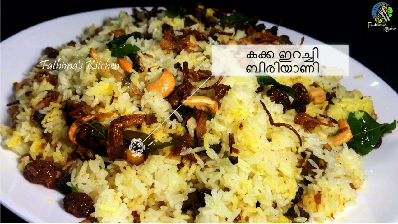 നാവിൽ കപ്പലോടും തനി നാടൻ കക്ക ഇറച്ചി ബിരിയാണിHow To Make Clams