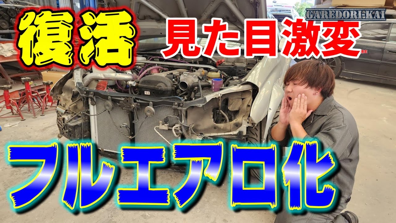 あの惨劇から復活させます　ヴェロッサ修理