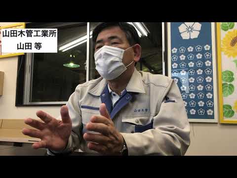 山田木管工業所 Youtube