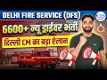 DFS Driver Bharti 2026 Full Details: Age, Syllabus, Eligibility