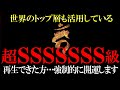 【試しに聴いてみてください】必ず奇跡が起こる最強の波動 １分聴くだけで全てを無双する開運音源です 今日から人生が劇変します 嘘のようですが人生のステージが各段に上がります 世界のトップ層が重宝してます