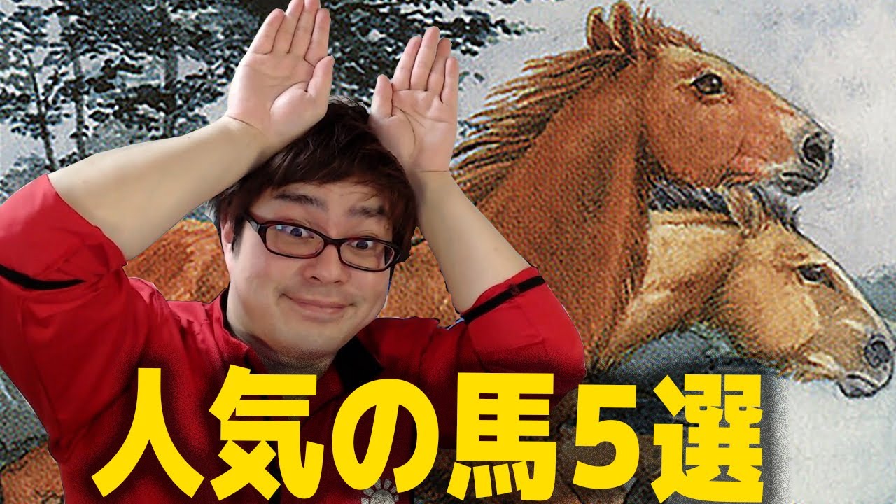 Mtg 人気の馬カード5選 Youtube