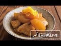 富山県の郷土料理「ぶり大根」の作り方 | 梶山葉月の伝えていきたい日本の郷土料理