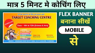 flex banner design coaching | coaching ke liye flex banner banaye | flex banner