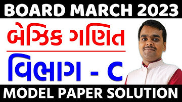 March 2023 Basic Maths Model Paper Solution | Std 10 Gujarati Medium