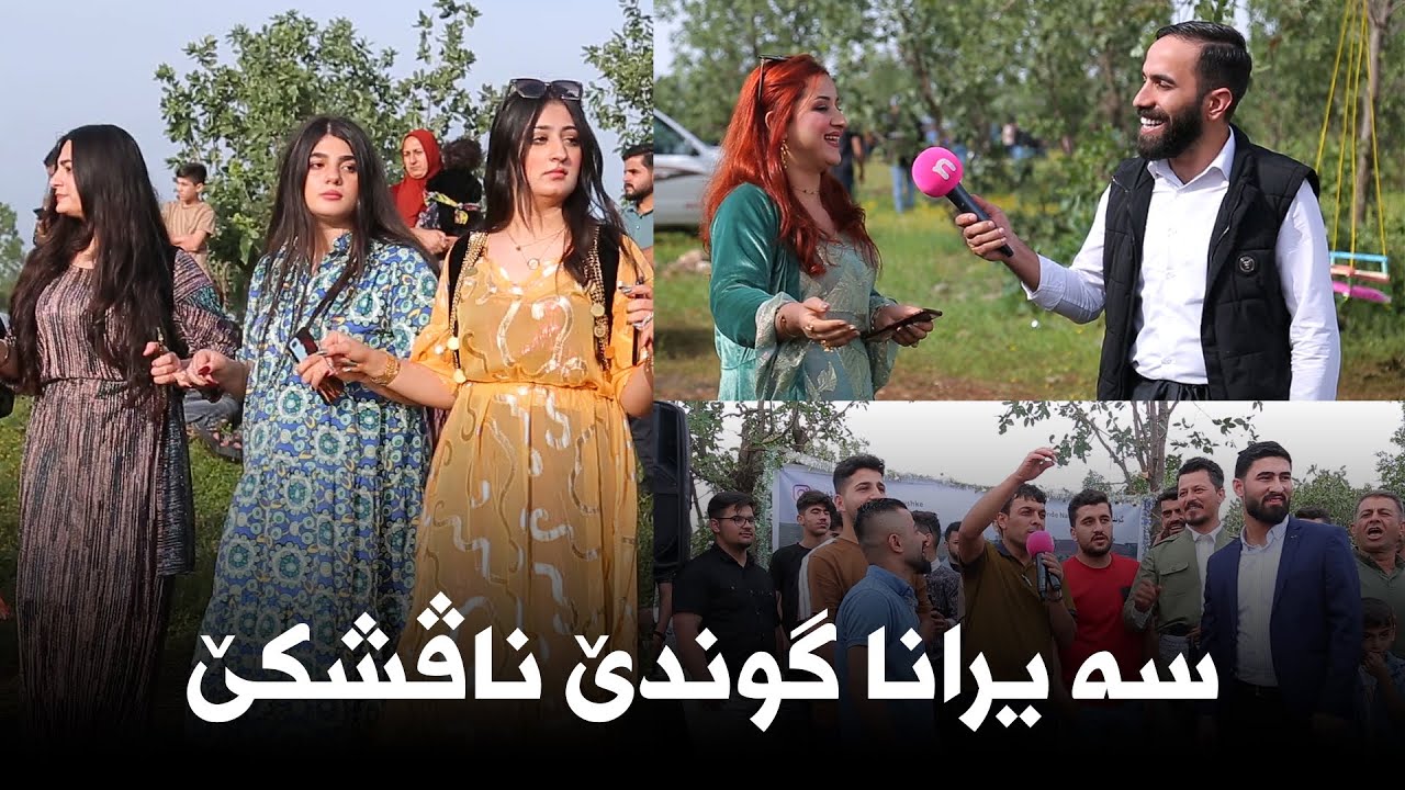 Seyrana Gundê Navşkê - سه یرانا گوندێ ناڤشکێ