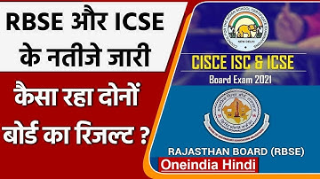 RBSE 12th Result: राजस्थान माध्यमिक शिक्षा बोर्ड के साथ ICSE Board के भी नतीजे आए | वनइंडिया हिंदी
