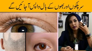 Re Grow Head, Eye Lashes and Eye Brow Hair Naturally by Dr. Umme Raheel | Alopecia Treatment