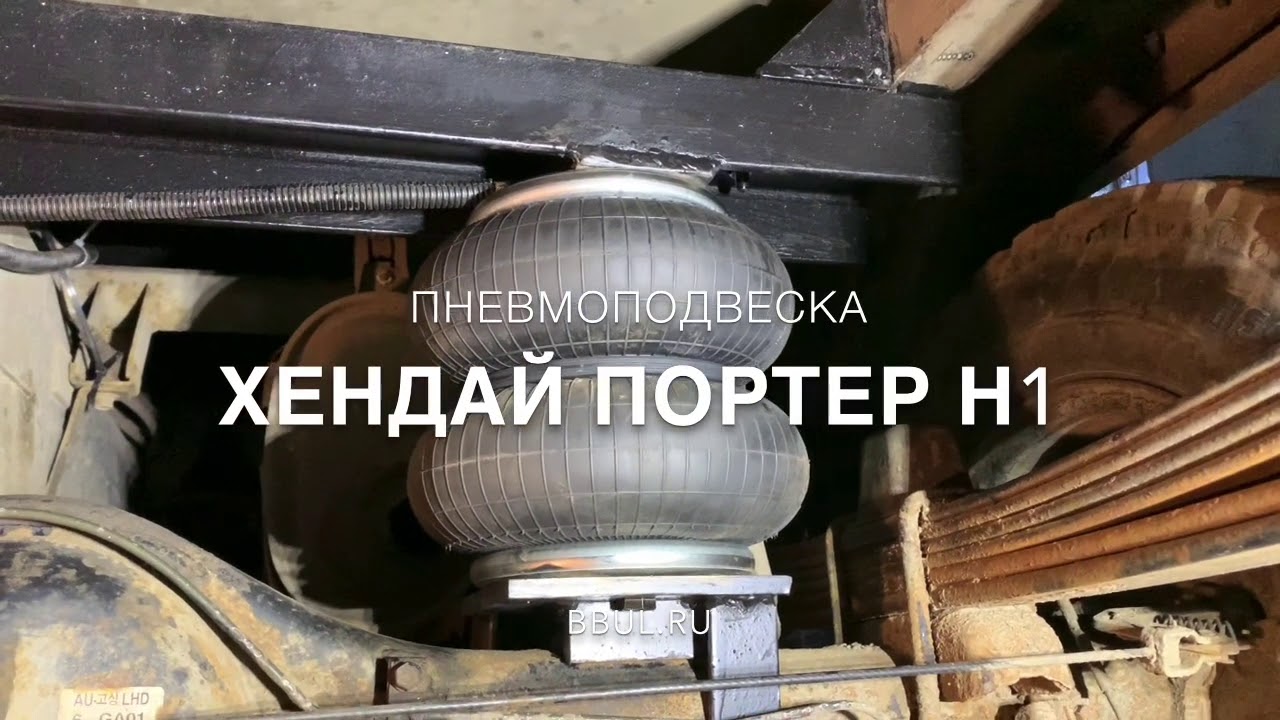 Хендай экус пневмоподвеска