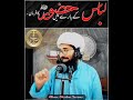 *🤍Short clip🤍**Topic⚔️👁️🗨️*• لباس کے متعلق حضور کا فرمان ⚔️/زبردست کلیپ#islamic #whatsappstatus