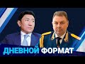 Новости Казахстана. Выпуск от 24.03.22 / Дневной формат