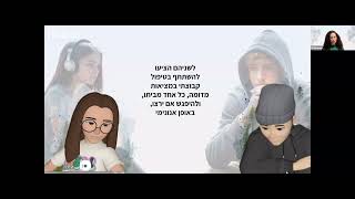 הלשכה לטכנולוגיות המידע בישראל - וובינר אמפתיה ב- VR