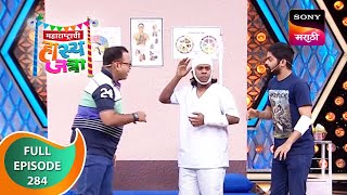 Maharashtrachi HasyaJatra - महाराष्ट्राची हास्यजत्रा - Ep 284 - Full Episode