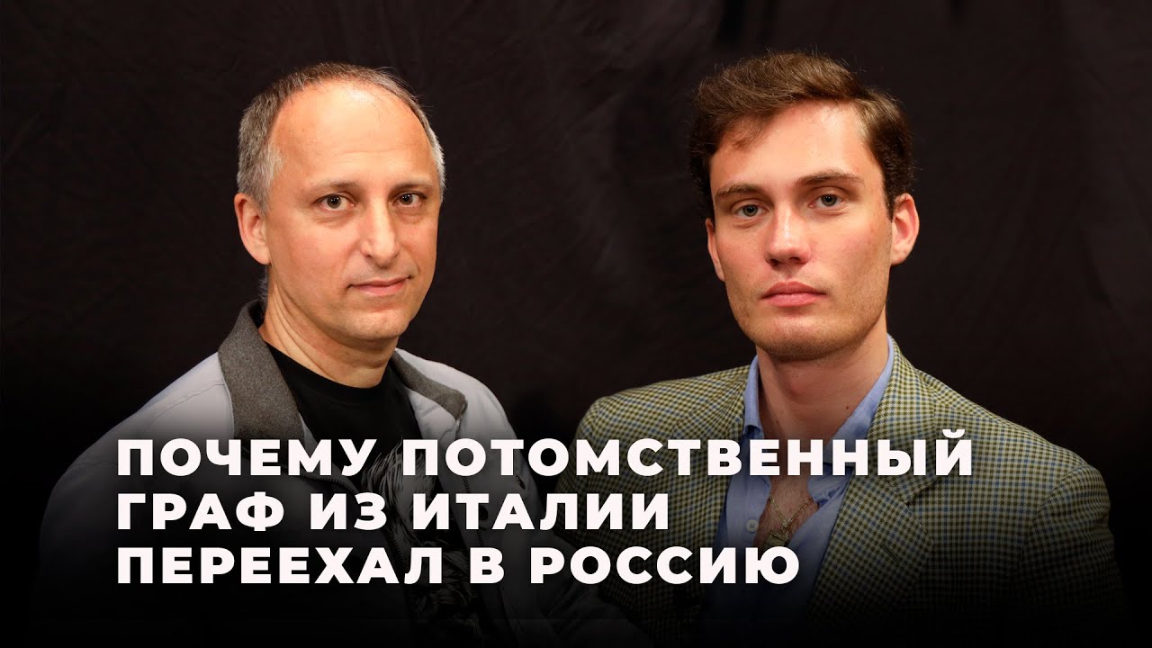 Пьетро Страмецци: «Из-за любви к России родня в Латвии перестала со мной общаться»