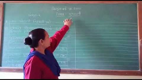 Std-2 Gujarati ch-6 part-3