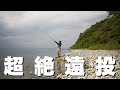 【琵琶湖】海の10ft超ロングロッドで誰よりもミノーを飛ばしたら…