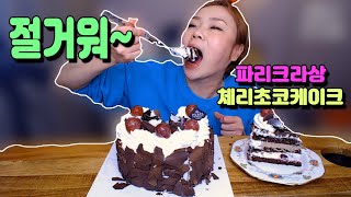 체리초코케이크 20201116/Mukbang, eating show