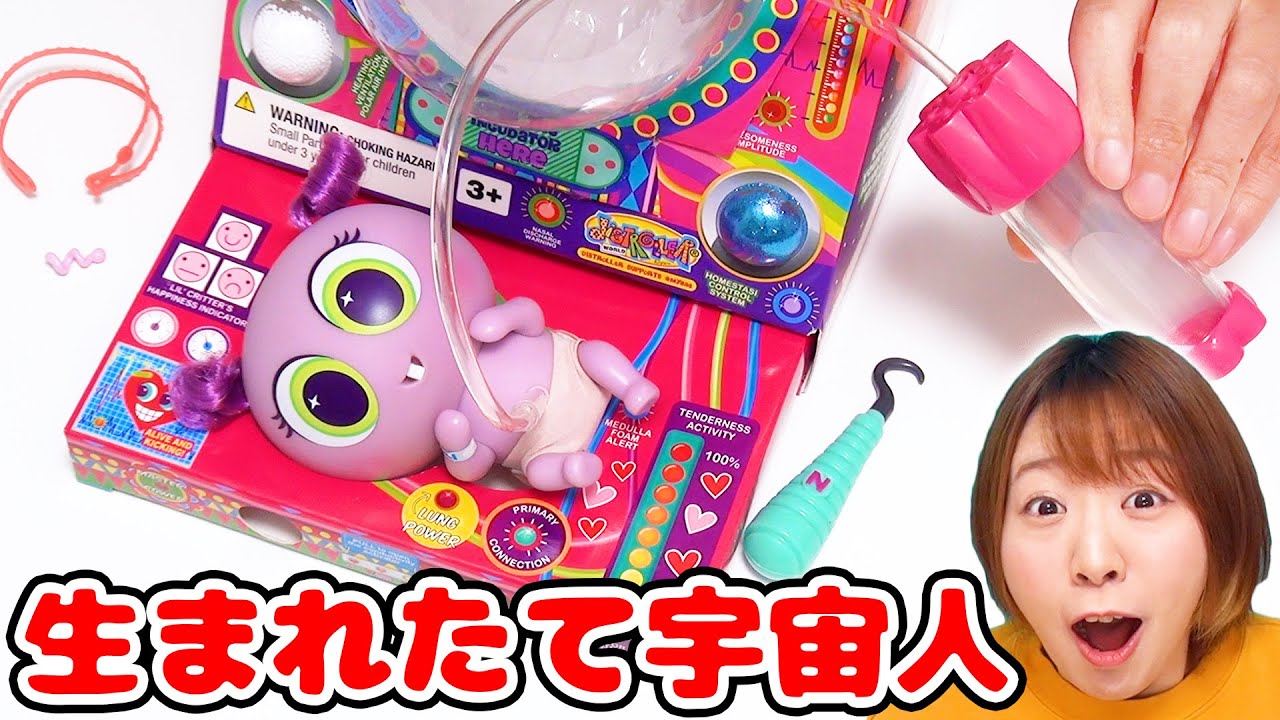 へその緒をとる!?w 生まれたての赤ちゃん宇宙人の処置をする海外のサプライズトイで寸劇してみた！！