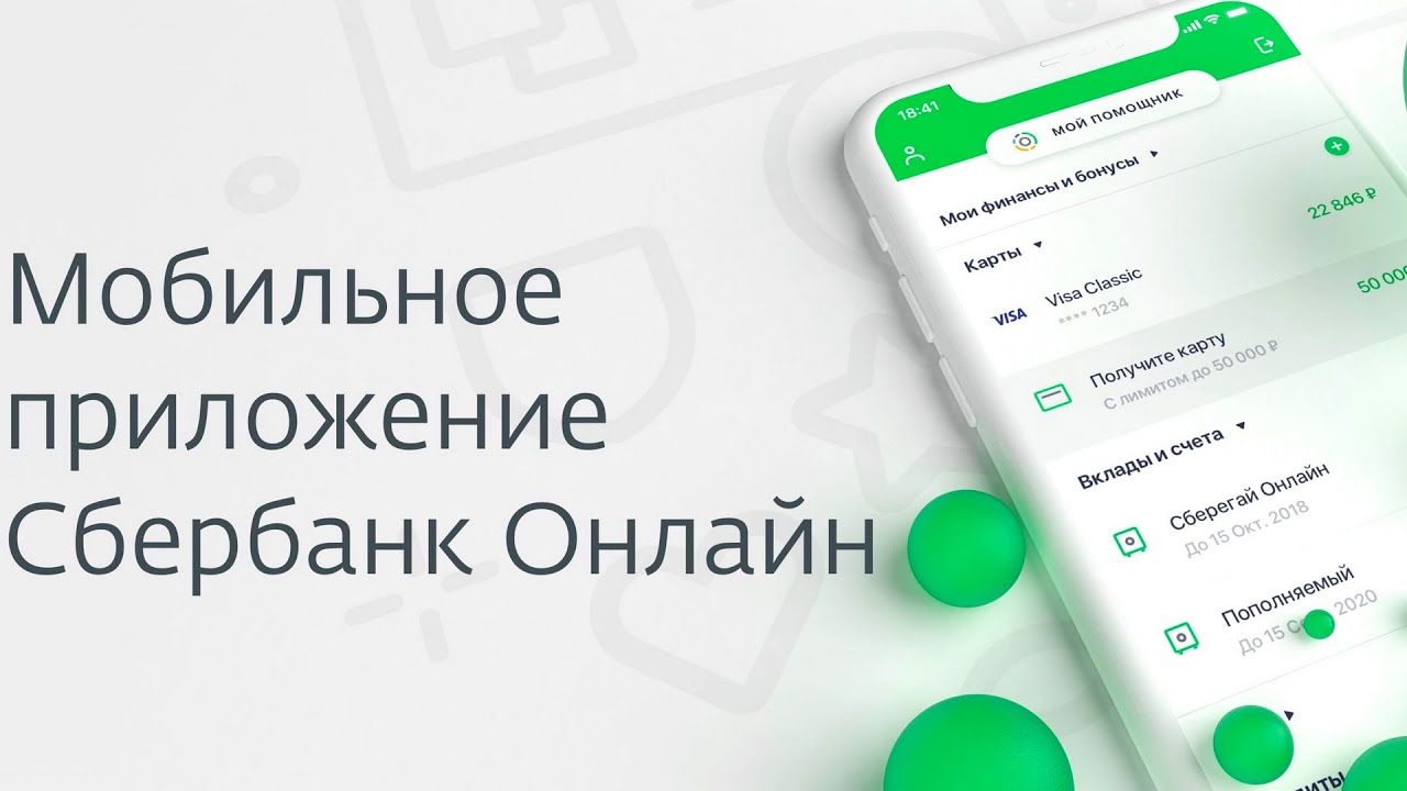 Установка приложения sber