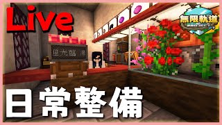 【無限軌道計畫】攝影師斜槓工程師的日常整備！#25【直播】
