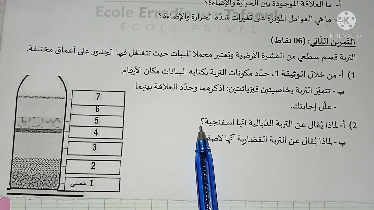 إختبار الفصل الأول في العلوم الطبيعية السنة الثانية متوسط