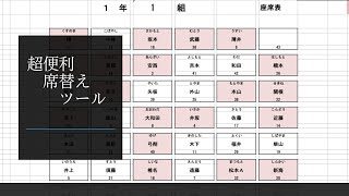 学校の席替えを一瞬で終わらせるエクセルツール デクマガ