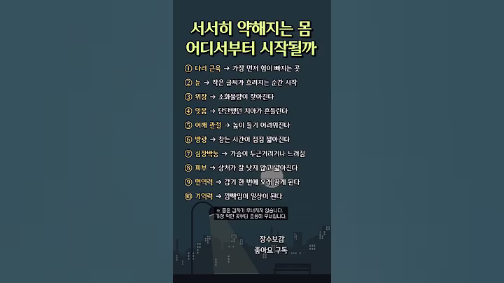 서서히 약해지는 몸 어디서부터 시작될까?