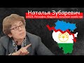 Наталья Зубаревич о БСК, Башнефти, бюджете Башкирии, туризме и поддержке людей.