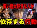 相手を依存させるほど、好きにさせる恐ろしい方法とは？#心理学 #人間関係 #仕事 #恋愛 #結婚