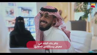 رعاية و مشاركة بنك البلاد ريستاتكس 2026