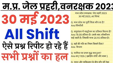 MP जेल वनरक्षक EXAM 30 May All Shift | MP Jail Prahari Exam Analysis | MP Forest Guard Analysis
