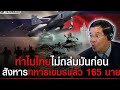 แรงสะเทือนภูมิภาค! จีนเตือนเขมร อย่าล้ำเส้นไทย