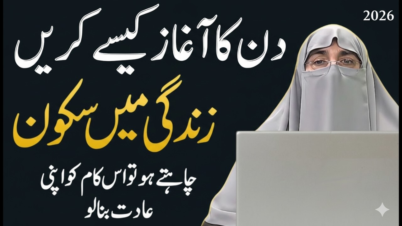 Subha Ka Behtareen Zikr _ Morning Zikr for Rizq & Barakah| Dr. Farhat Hashmi