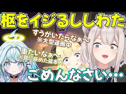【R.E.P.O.】すうちゃんを罠にハメるわためとチクチクいじるししろん【ホロライブ獅白ぼたん切り抜き】