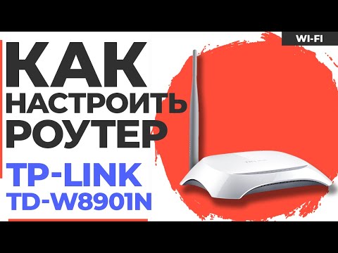 ✅ Настройка роутера TP-Link TD-W8901N