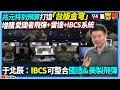 台灣防空系統整合