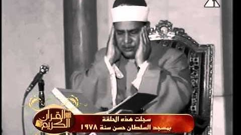 فضيلة الشيخ  محمود صديق المنشاوي و تلاوة  المغرب يوم 19 رمضان 1434هـ   28 7 2013م  -1978 م