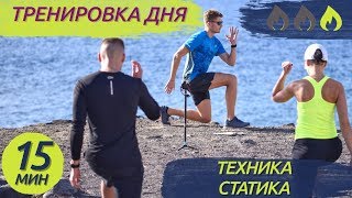 Техника базовых упражнений - 1. Статика. Стульчик и планка