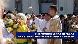 У тернопільських церквах освятили спасівські кошики і букети