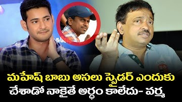 RGV Shocking Comments On Mahesh Babu after Watching SPYDER Movie |Ram Gopal varma SHOCKING Comments