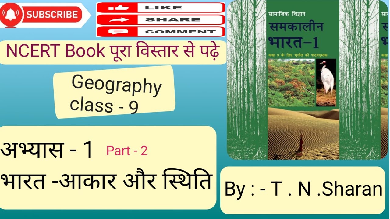 NCERT Geography class 9 chapter -01, Part -02 For BPSC TRE, Daroga, Police and All Exam 