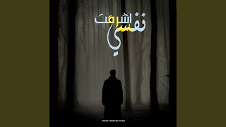 Ashroqot Nafsi