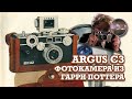 Кирпич Argus - Фотокамера из Гарри Поттера