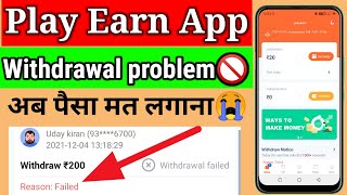 Play Earn App Withdrawal Problem || PlayEarn App || Play Earn App Real Or Fake 🚫 || Withdraw Problem screenshot 5