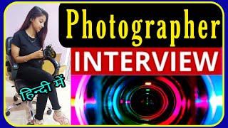 Photographer Interview in Hindi | Photography job | Photographer interview questions | PD Classes