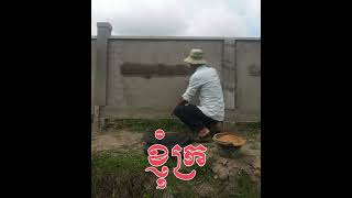 ខ្ញុំក្រ #កម្លាំងចិត្ត #trending #life #travel #trip #funny #music #tour #ad #cambodia #mmo